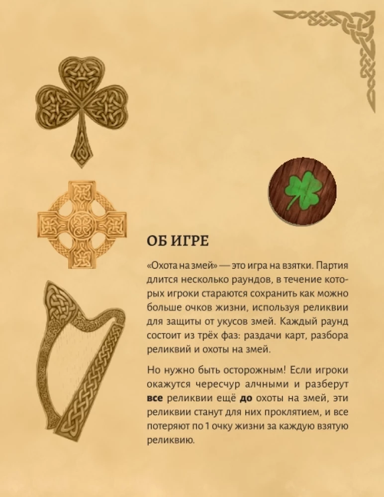 Board Game - Snake Hunt